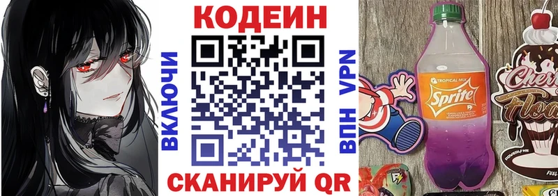 Кодеин Purple Drank  МЕГА онион  Рязань 